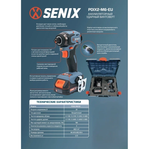 Импульсный шуруповерт SENIX X2 20В, 180Нм, 1х4Ач, ЗУ, кейс PDIX2-M6-EU фото 4