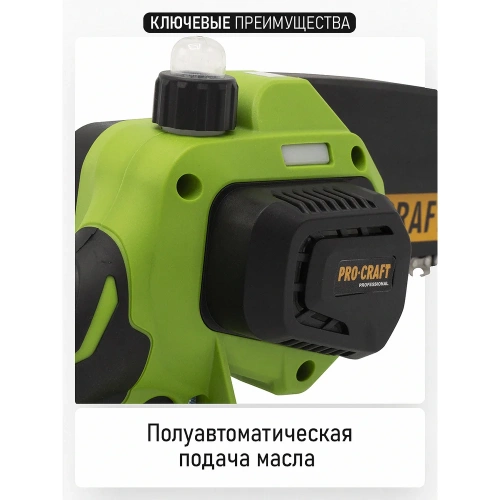 Пила цепная аккумуляторная PROCRAFT 20В 6" 8'' (15, 20 см) (АКБ 1.5 Ач + ЗУ + 2 Шины+ 2 Цепи) PKA44 2/2 фото 10