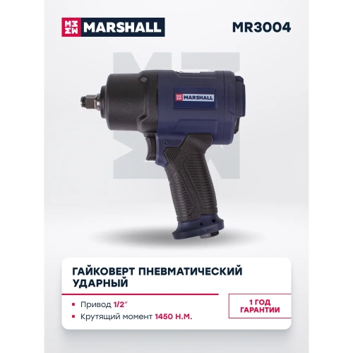 Пневматический ударный гайковерт MARSHALL 1450 н.м, 1/2, ударные головки, кейс MR3004 фото 8
