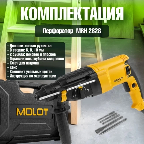 Перфоратор MOLOT MRH 2828 в коробке 800 Вт, 3 Дж, 26 мм 1335576 фото 11