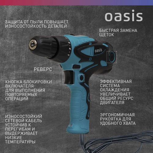 Электрическая дрель OASIS DS-55 фото 5