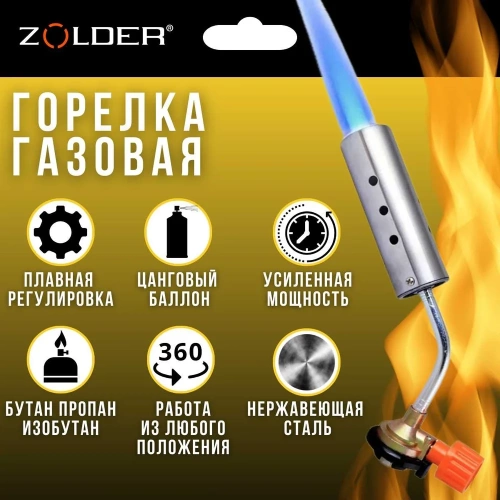 Газовая горелка ZOLDER MAX POWER FG2408 усиленная мощность с отверстиями /4 ЭК000144170 фото 4