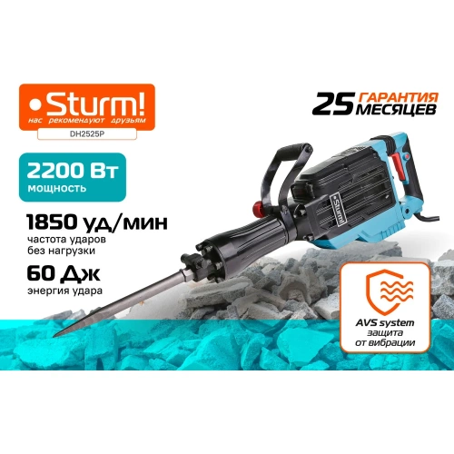 Отбойный молоток Sturm DH2525P фото 3