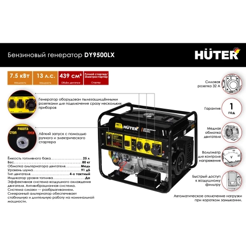 Электрогенератор Huter DY9500LX 64/1/40 фото 3