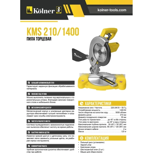 Торцевая пила Kolner KМS 210/1400 8031100016 фото 8