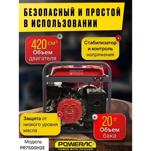 Генератор бензиновый электрический POWERAC 6.5 кВт, 220В, 15л.с., электростартер + АКБ PR7500H2E фото 9