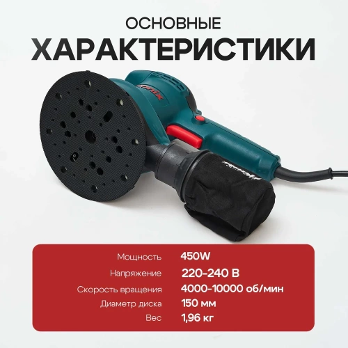Шлифмашинка эксцентриковая Polyecs 150 mm / 450W, 10000 об / мин электрическая 6407 фото 4