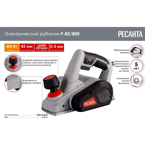 Электрический рубанок Ресанта Р-82/800 75/5/1 фото 3