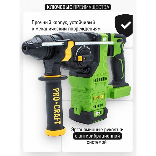 Перфоратор аккумуляторный бесщеточный PROCRAFT 20В 2,8 Дж, без АКБ и ЗУ PHA30 фото 9