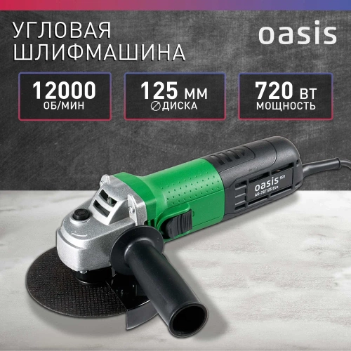 Угловая шлифовальная машина OASIS AG-72/125 Eco фото 3
