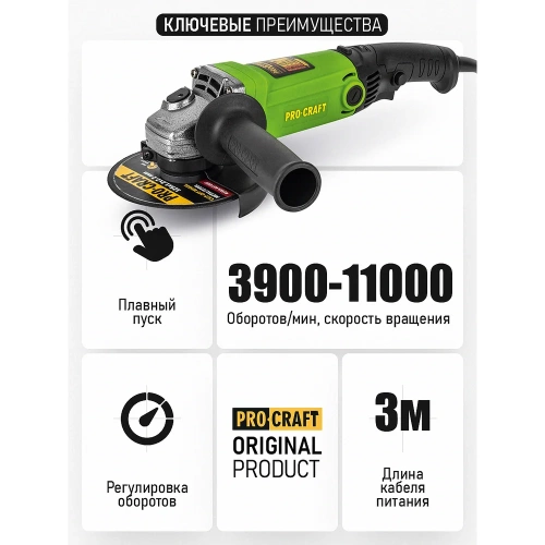 Углошлифовальная машина PROCRAFT болгарка УШМ сетевая 125 мм PW1200E фото 4