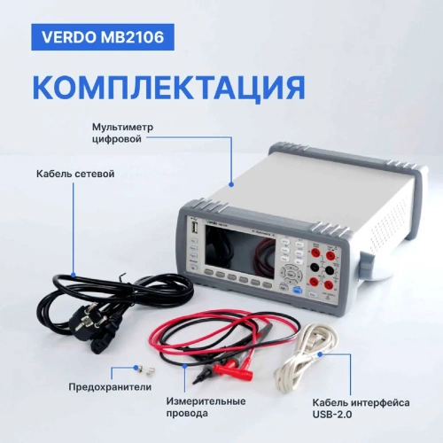 Мультиметр настольный VERDO MB2106 6 1/2 разряда, погрешность 0,0035 проц. MB210600 фото 8