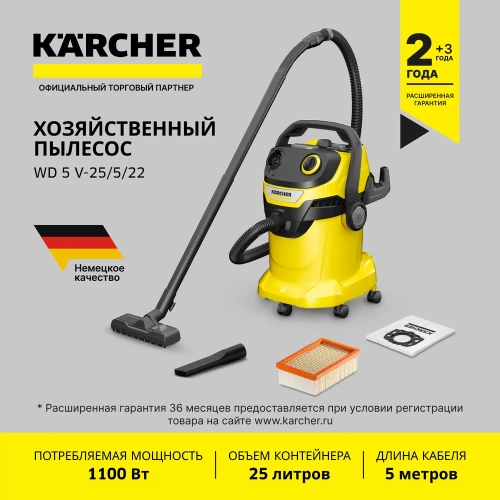 Хозяйственный пылесос Karcher WD 5 V-25/5/22 1.628-300.0 фото 3