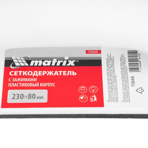Сеткодержатель, 230 х 80 мм, пластиковый с зажимами Matrix фото 8