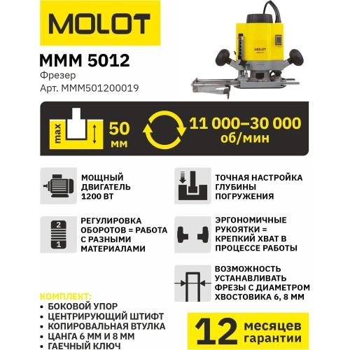 Фрезер MOLOT MMM 5012 MMM501200019 фото 8