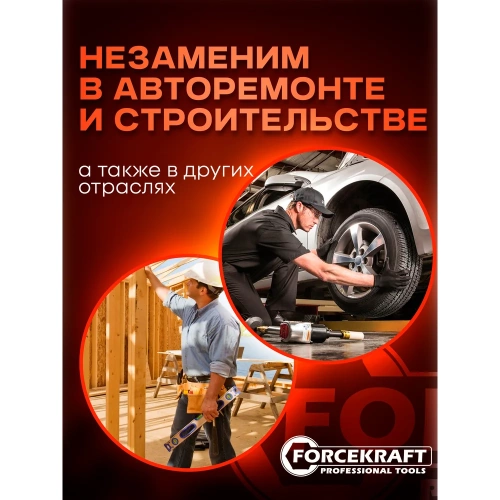 Ударный пневмогайковерт с комплектом ударных головок и удлинителем Forcekraft FK-RT-5270K(25895) фото 10