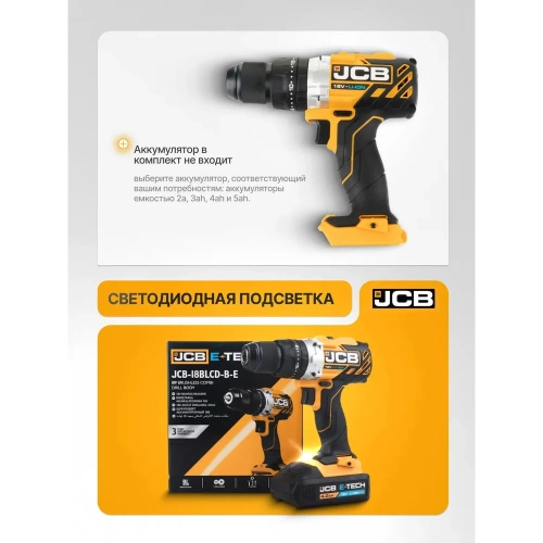 Дрель-шуруповерт JCB аккумуляторная 18V, max 65Nm, без аккумулятора JCB-18BLCD-B-E(57243) фото 6