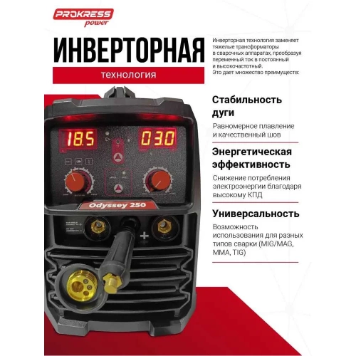 Полуавтомат PROKRESSPOWER ODYSSEY 250 00-00000033 фото 6