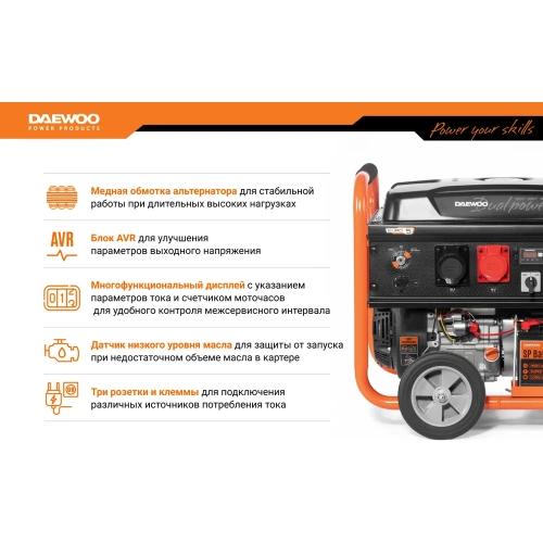 Бензиновый генератор с функцией Dual Power Daewoo GDA 9500DPE-3 фото 4