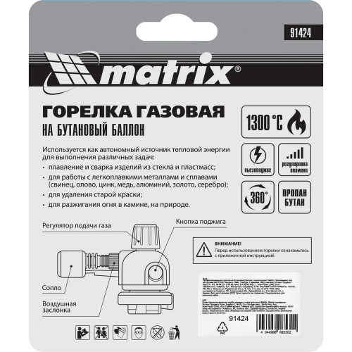 Профессиональная горелка на бутановый баллон MATRIX 91424 фото 9