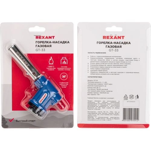 Газовая горелка-насадка Rexant GT-33 360 градусов, c пьезоподжигом 12-0033 фото 9