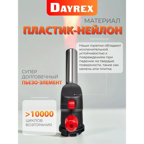 Газовая горелка DAYREX с пьезоподжигом, -44, система «360° rotation» 628915 фото 8