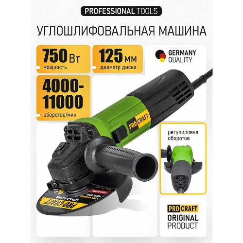 Углошлифовальная машина PROCRAFT 750Вт, 125мм, 0-11000 об/мин PW1100E фото 3