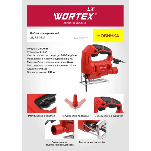 Электролобзик WORTEX LX JS 5505 E 0319212 фото 11