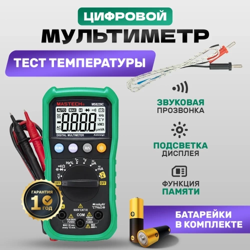 Профессиональный мультиметр MASTECH MS8239C 00-00000264 фото 3