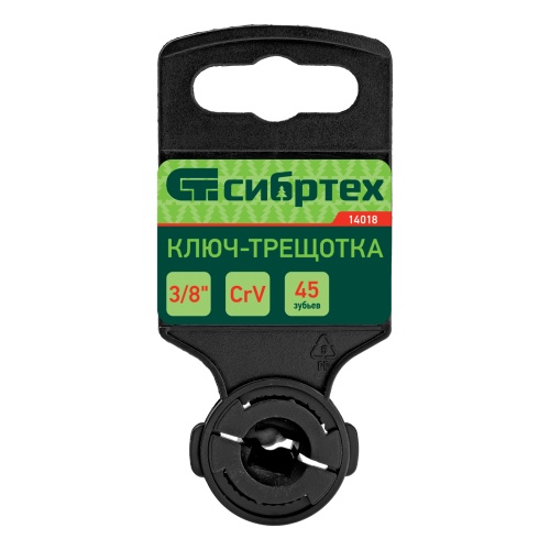 Ключ-трещотка 3/8", 45 зубьев, цельнометаллический, с быстрым сбросом, CrV, хром Сибртех фото 9