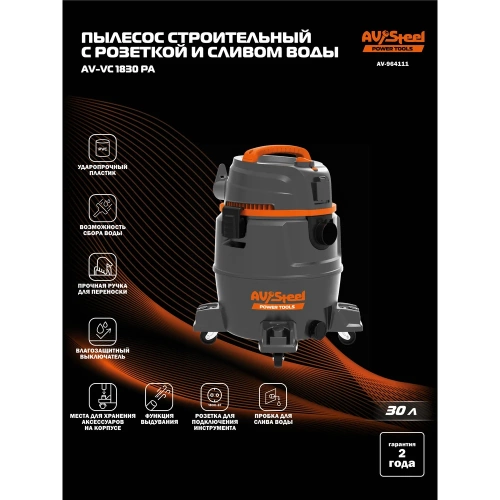 Пылесос строительный AV Steel AV-VC 1830 РА AV-964111 фото 5