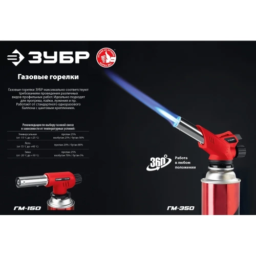 Газовая горелка ЗУБР ГМ-350 с пъезоподжигом 55553 фото 10