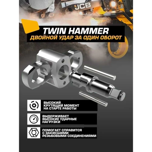 Набор из пневмогайковерта ударного JCB "Twin Hammer" 1/2" JCB-RP9510 KIT(58328) фото 6
