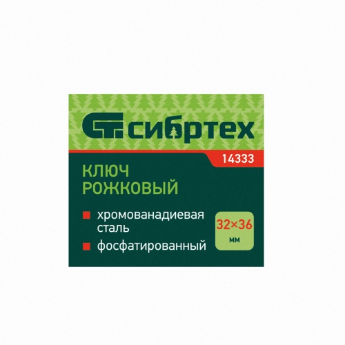 Ключ рожковый, 32 х 36 мм, CrV, фосфатированный Сибртех фото 5