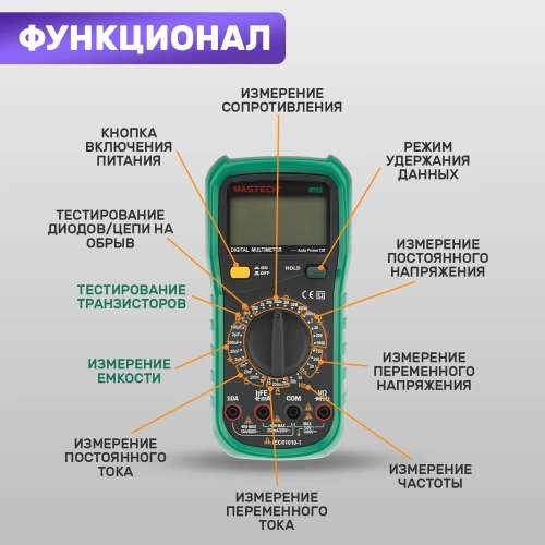 Цифровой мультиметр Mastech МY63 00-00000271 фото 4