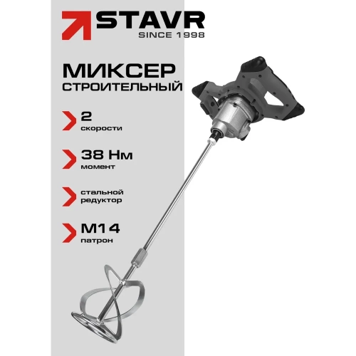 Миксер строительный Ставр STAVR SMX 1200-120-2SV, 9030100496 фото 3