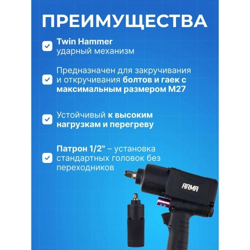Ударный пневматический гайковерт ARMA 1/2, 1500 Нм DT5003 1/2 фото 8