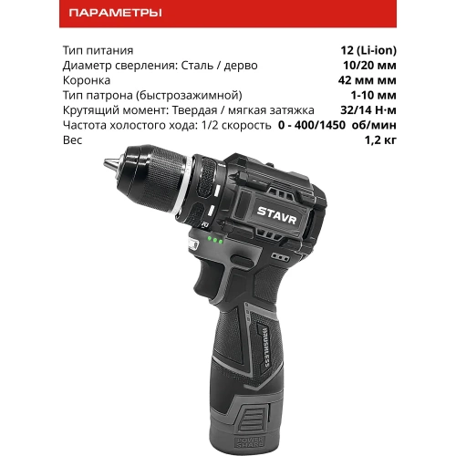 Аккумуляторная дрель-шуруповерт Ставр 12V, BL, 32/14 Нм, Stavr SDD 12BL-2K, БЗП 10мм металл, 0-400/1450 об/мин 9020100403 фото 10