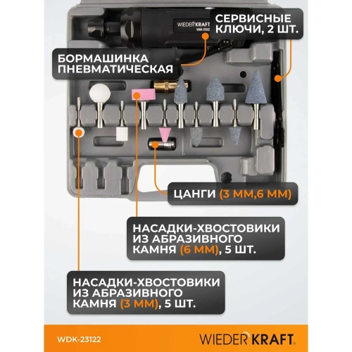 Пневматическая бормашинка WIEDERKRAFT WDK-23122 фото 5