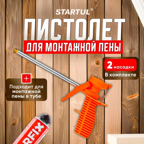Облегченный пистолет для монтажной пены STARTUL Standart ST4055 фото 3