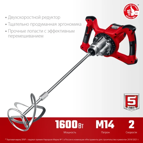 Строительный миксер ЗУБР МР-1600-2 фото 4
