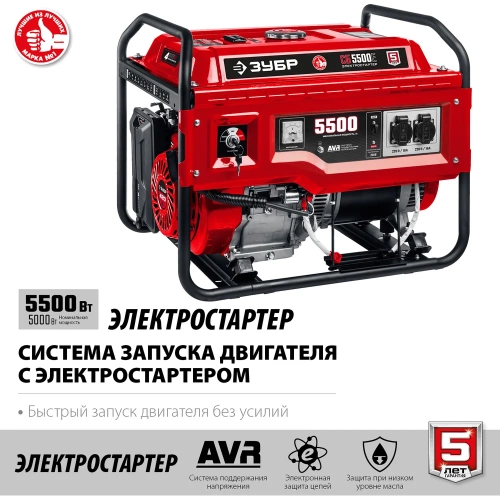 Бензиновый генератор с электростартером ЗУБР 5500 Вт СБ-5500Е фото 4