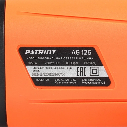 Углошлифовальная машина (УШМ) PATRIOT AG 126 тонкий корпус, пылезащищенная, диск 125 мм 110301126 фото 11