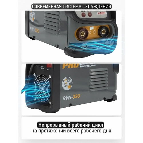 Сварочный аппарат инверторный PROCRAFT 5,3кВт, 20-160А, ММА RWI-320 фото 6