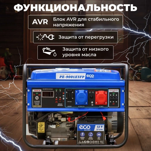 Бензиновый генератор ECO PE-9001E3FP фото 4