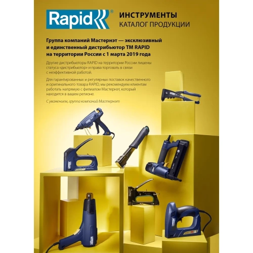 Заклепочник RAPID RP60 Multi 3.2мм 4.0мм 4.8мм 5001140 фото 9