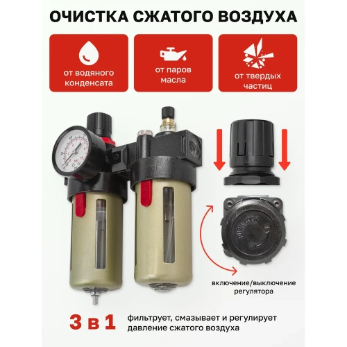 Блок подготовки воздуха 3/8" фильтр-регулятор+лубрикатор (10 Мк, 1400 л/мин, 0-10 bar, рабочая температура 5-60°) Forsage F-BFC3000(54468) фото 5