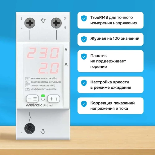 Вольтамперметр Welrok UI-1 red 4660251140366 фото 4