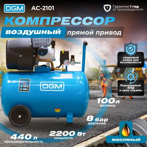 Компрессор DGM AC-2101 ЦБ-2796355324 фото 3