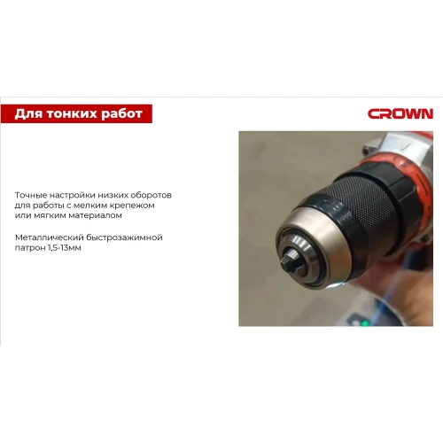 Дрель-шуруповерт аккумуляторная CROWN CT21128HMX-2 BMC фото 4